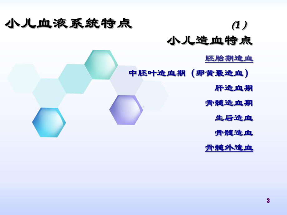 小儿血液系统疾病课件.ppt_第3页