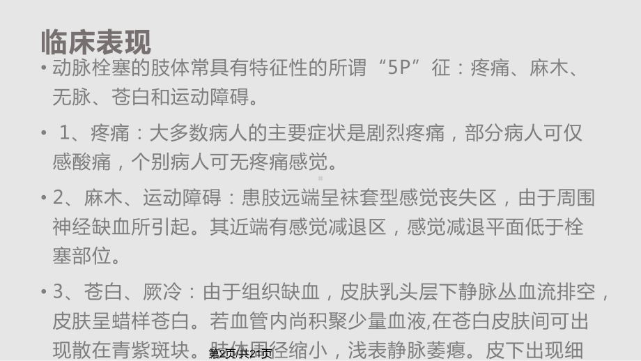 急性动脉栓塞插管溶栓护理教案课件.pptx_第3页