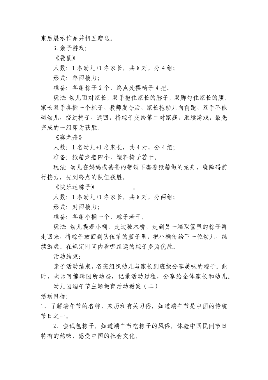 幼儿园端午节主题教育活动优质公开课获奖教案教学设计 .docx_第2页