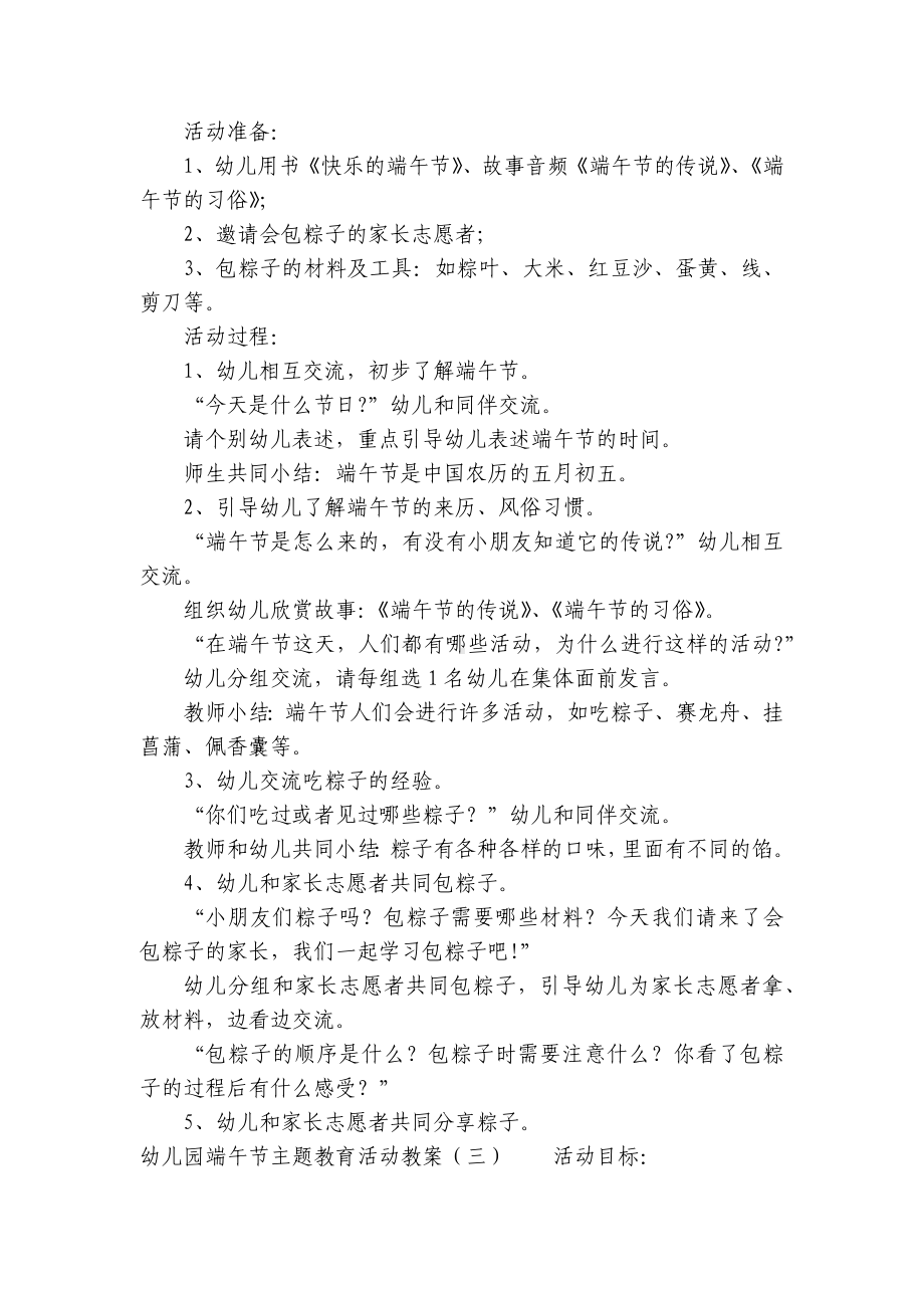 幼儿园端午节主题教育活动优质公开课获奖教案教学设计 .docx_第3页