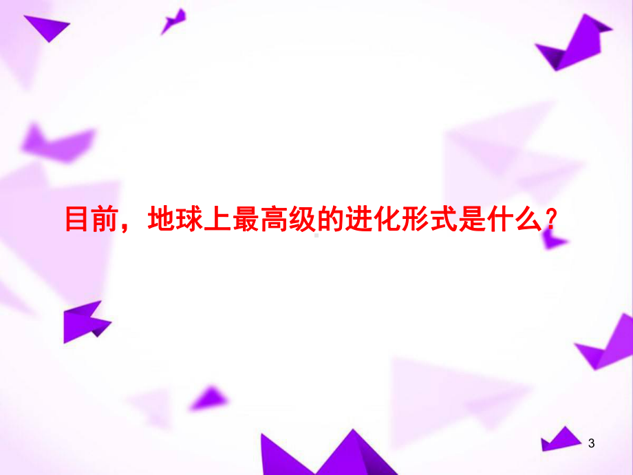 奇妙的心理世界小学生科学讲座-课件.ppt_第3页