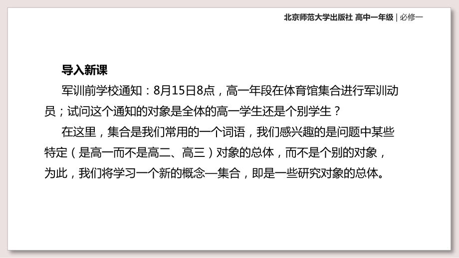 北师大版高中数学必修1课件1-集合的含义与表示课件.pptx_第2页