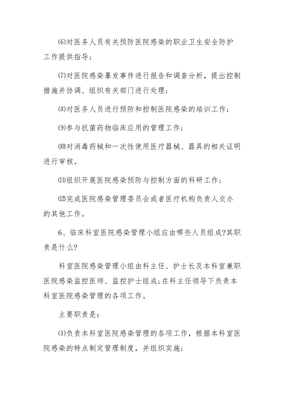 院感知识培训内容精选四篇.docx_第2页