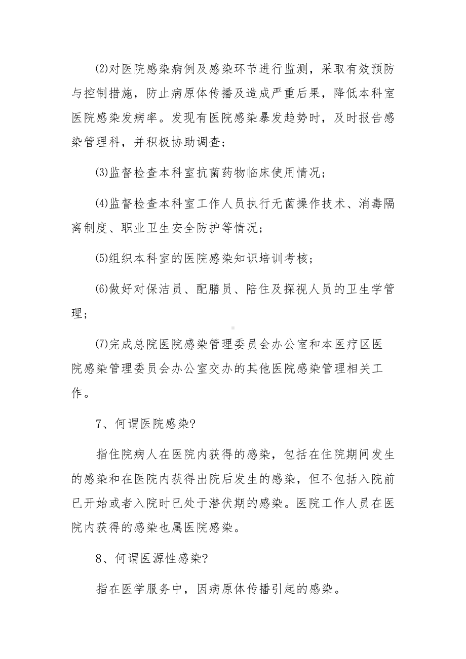 院感知识培训内容精选四篇.docx_第3页