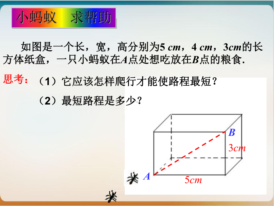 初中数学《探索勾股定理》优秀北师大版1课件.ppt_第2页