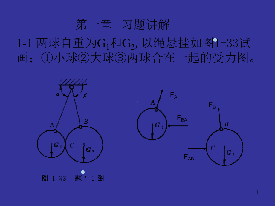 化工设备机械基础第二版课件.ppt_第1页