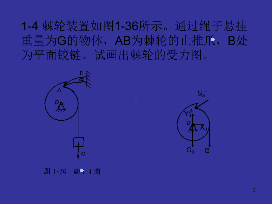 化工设备机械基础第二版课件.ppt_第3页