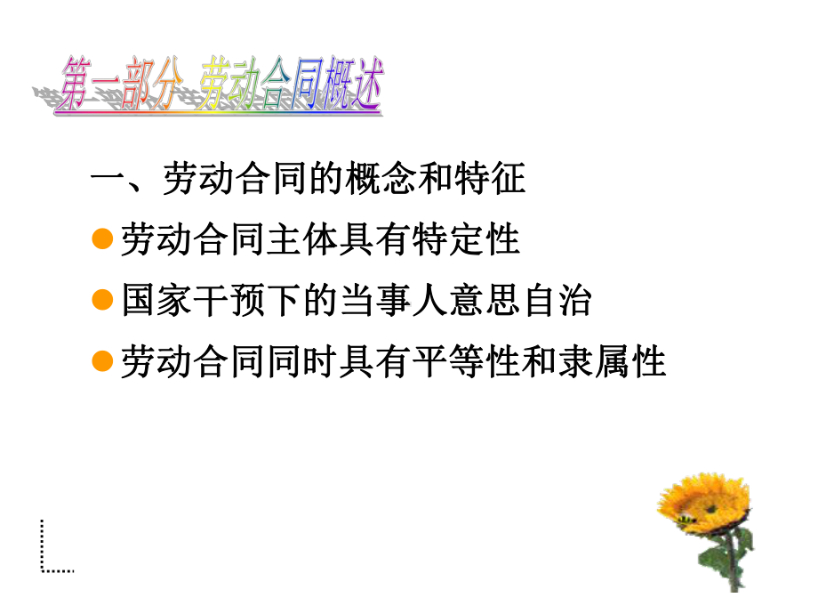 劳动合同相关知识课件.ppt_第2页