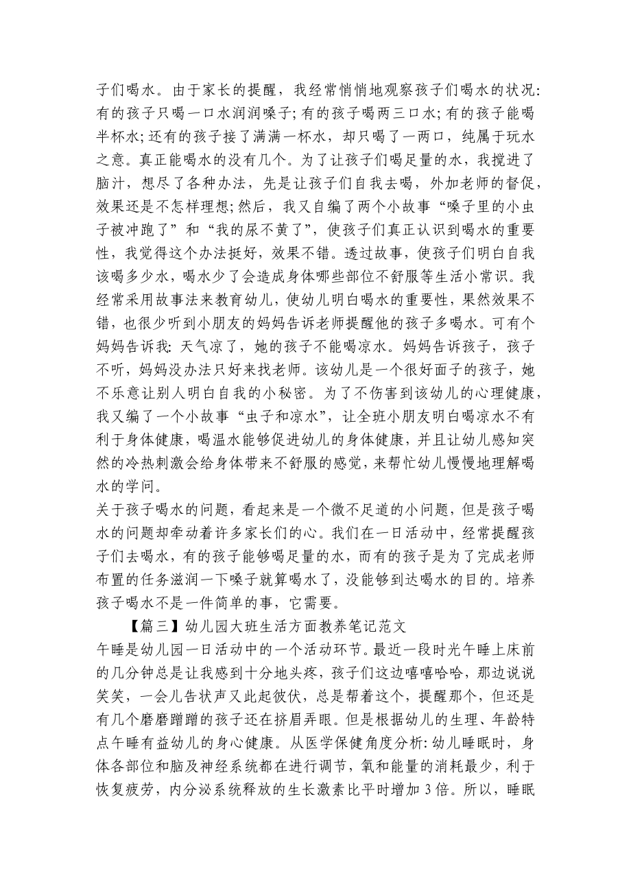 幼儿园大班生活方面教养笔记范文 .docx_第2页