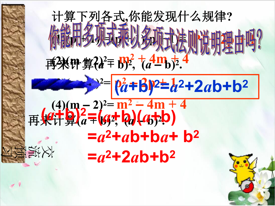 初中数学《完全平方公式》课堂课件北师大版1.ppt_第2页