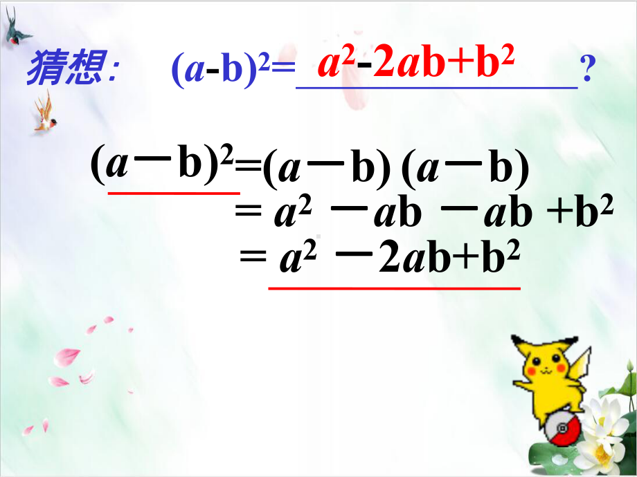 初中数学《完全平方公式》课堂课件北师大版1.ppt_第3页