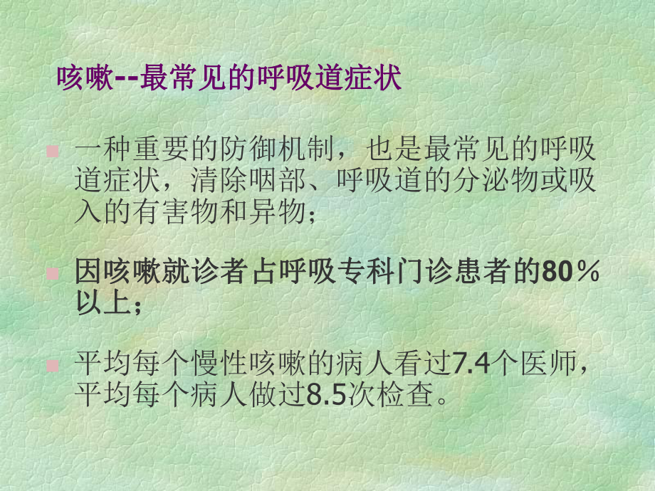 小儿慢性咳嗽课件.ppt_第2页