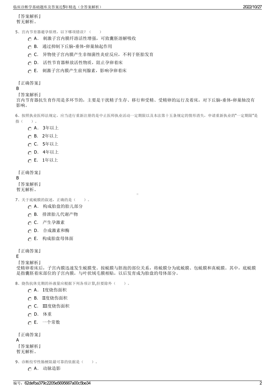 临床诊断学基础题库及答案近5年精选（含答案解析）.pdf_第2页