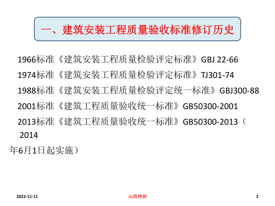 建筑工程施工质量验收统一标准讲座1课件.ppt_第2页