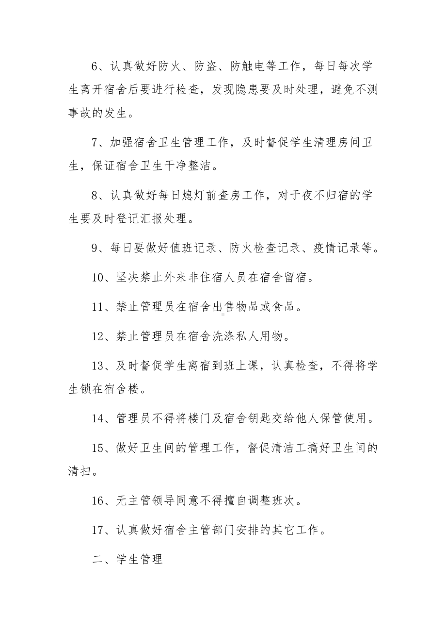 疫情防控期间学生宿舍管理制度（精选6篇）.docx_第2页