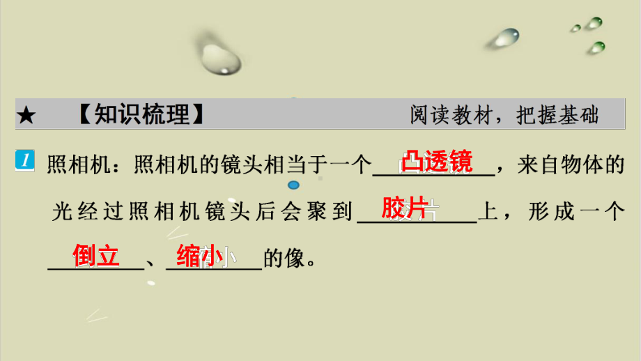 初中物理人教版透镜及其应用完美版1课件.ppt_第2页