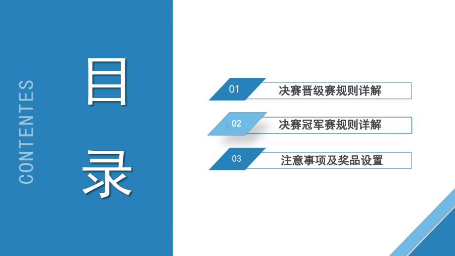 团队对抗PK赛策划方案动态模板课件.pptx_第2页