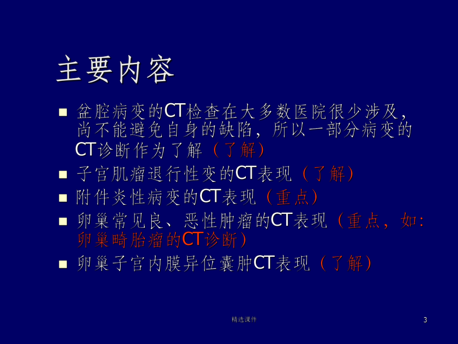 女性盆腔病变的CT诊断课件.ppt_第3页