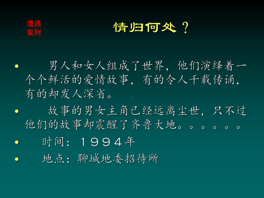 增强制度意识争做执行表率课件.ppt_第2页