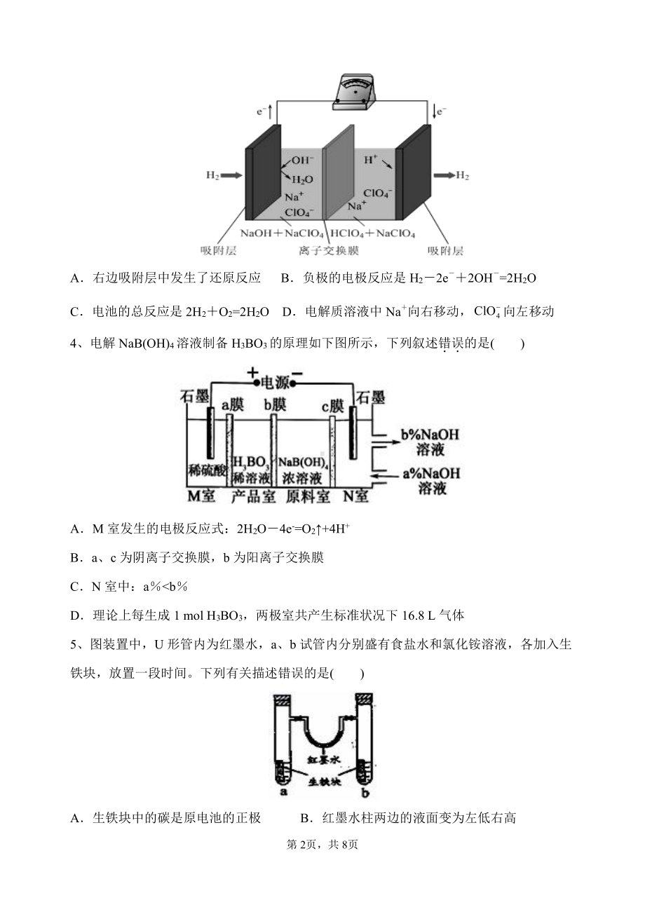 福建省晋江市磁灶中学2022-2023学年高二上学期第一次阶段考试化学试题.pdf_第2页