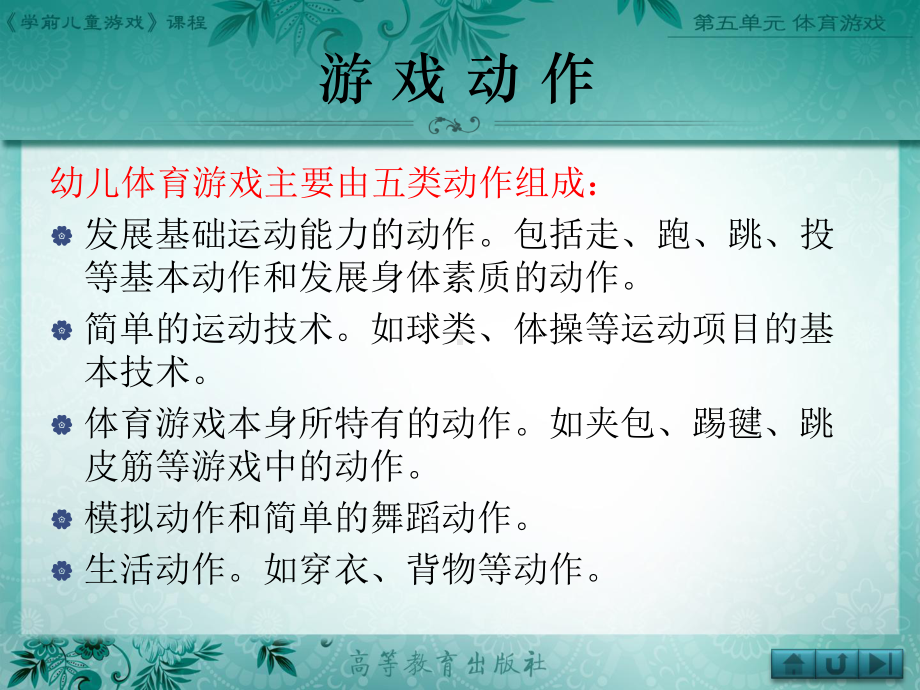 学前儿童游戏-第5单元-第二节课件.ppt_第3页