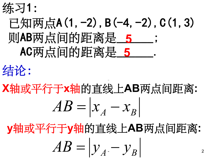 平面直角坐标系中面积问题课件.ppt_第2页