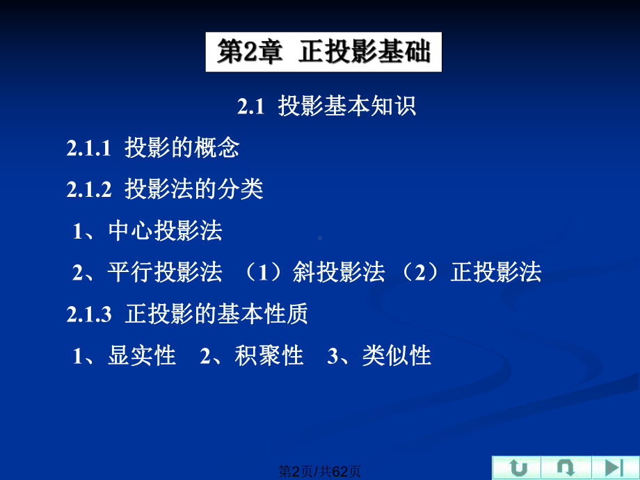 建筑工程制图与识图教案课件.pptx_第2页