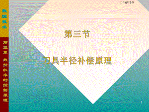 刀具半径补偿原理概要课件.ppt