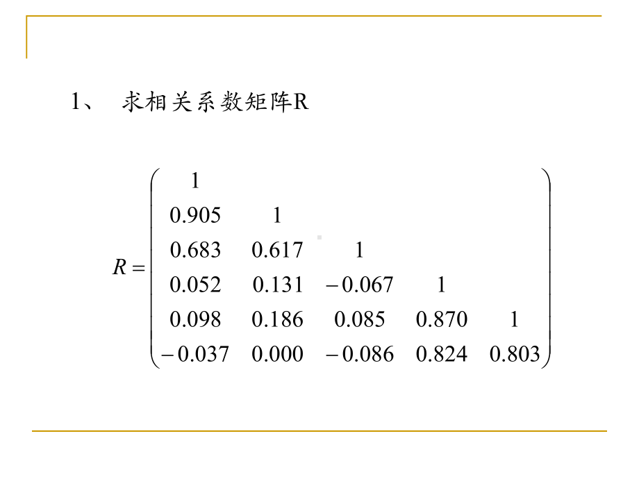 多元统计分析-因子分析案例课件.ppt_第2页