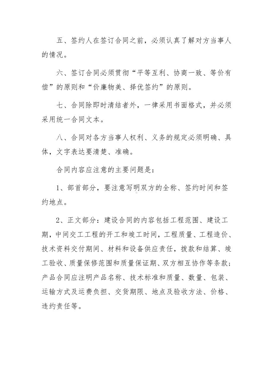 合同管理制度（精选8篇）.docx_第2页