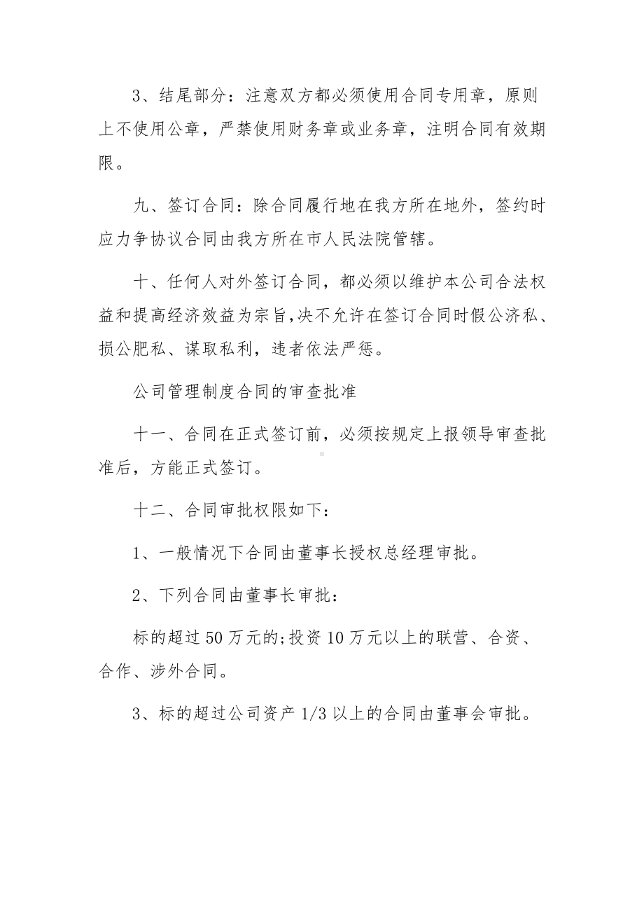 合同管理制度（精选8篇）.docx_第3页