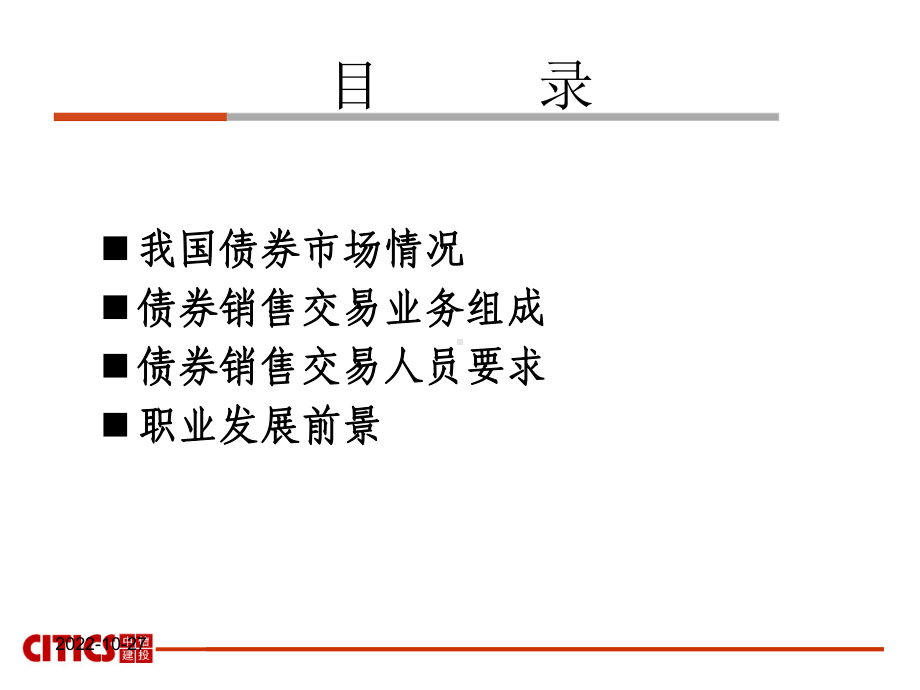 债券销售交易业务简介课件.ppt_第2页