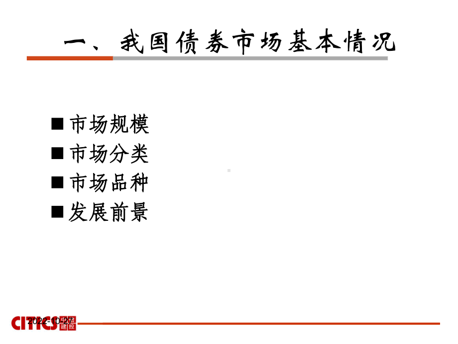 债券销售交易业务简介课件.ppt_第3页