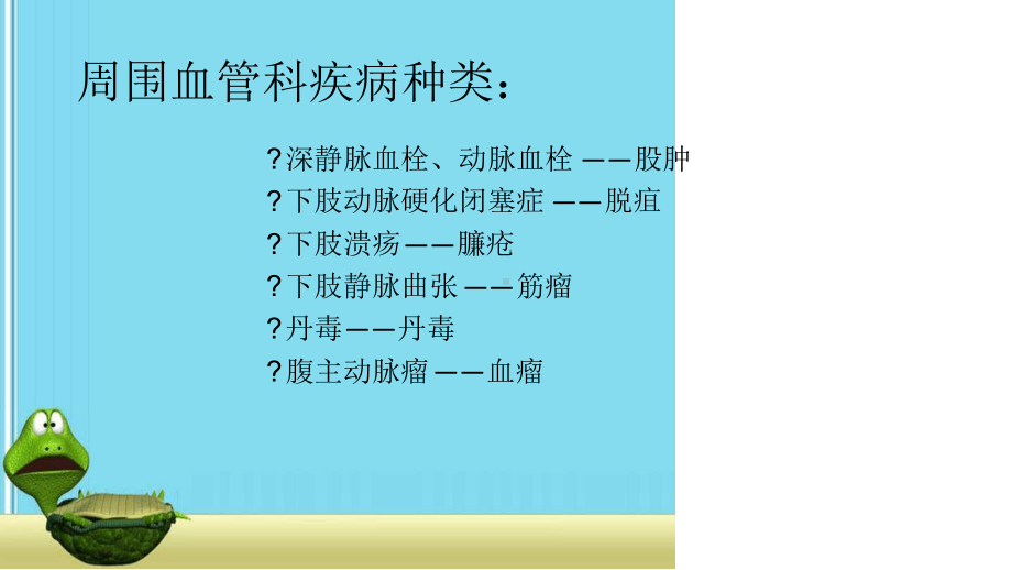 周围血管疾病-药物治疗相关知识课件.ppt_第2页