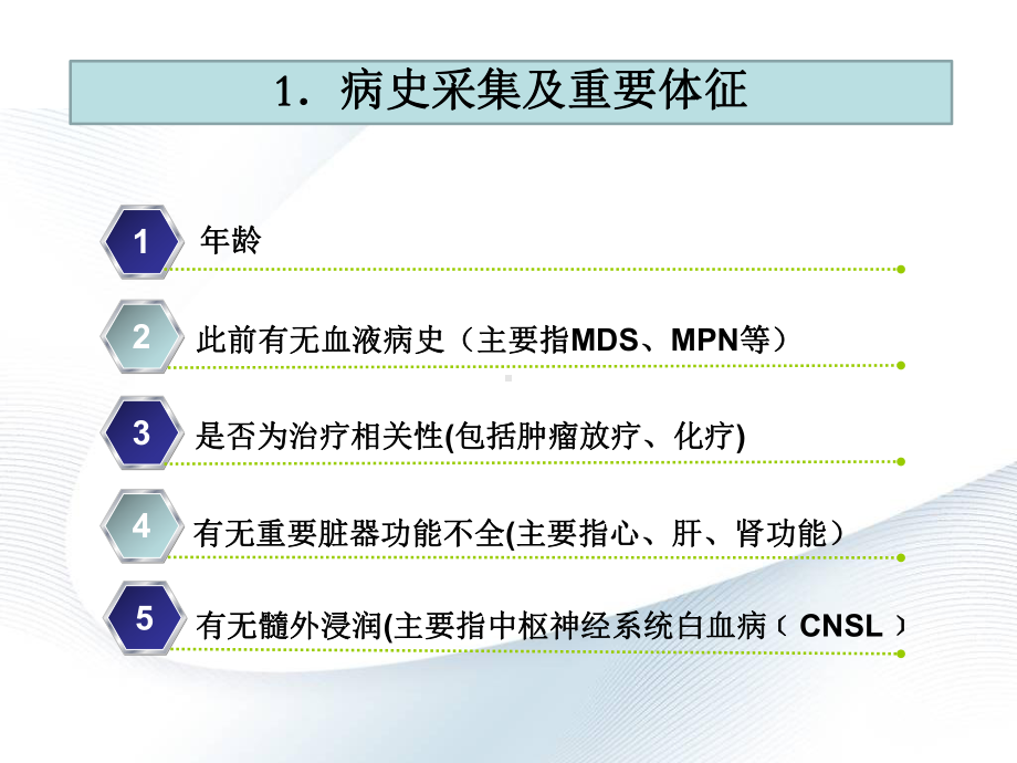 急性早幼粒细胞白血病及分化综合征课件.ppt_第3页