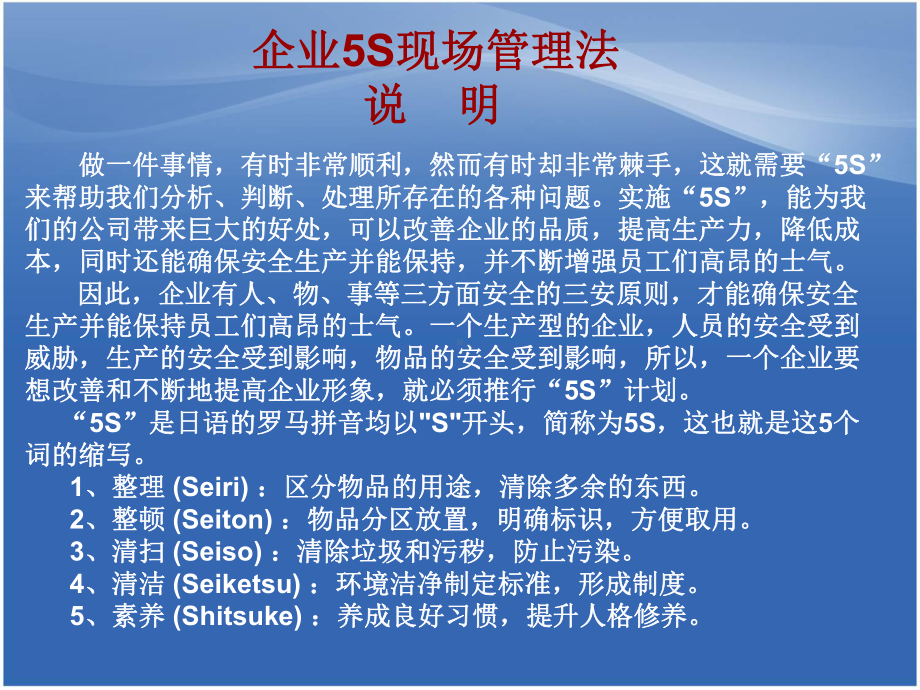 办公室5S现场管理法(-45张)课件.ppt_第2页