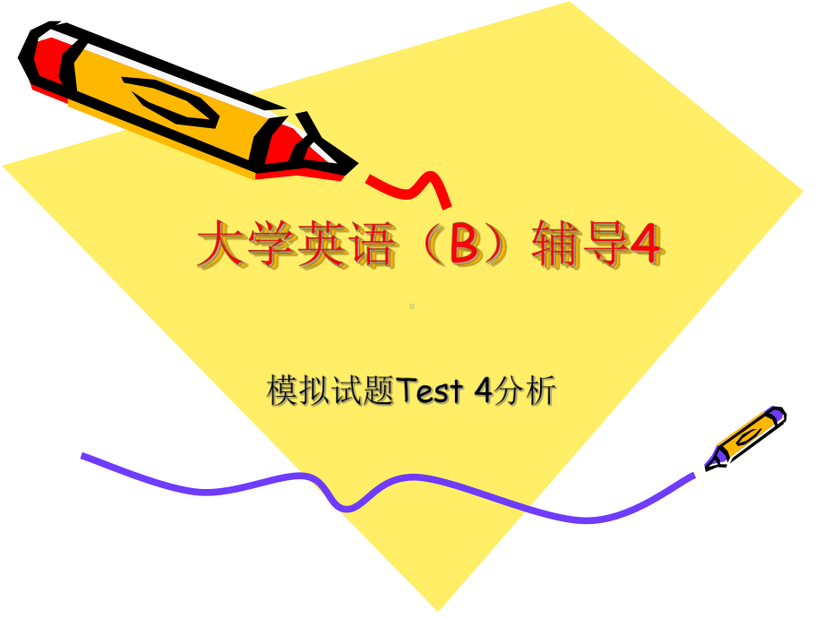 大学英语(B)辅导课件.ppt_第1页