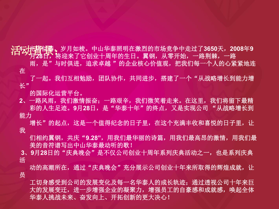 十周年庆典晚会策划实施方案.ppt_第3页