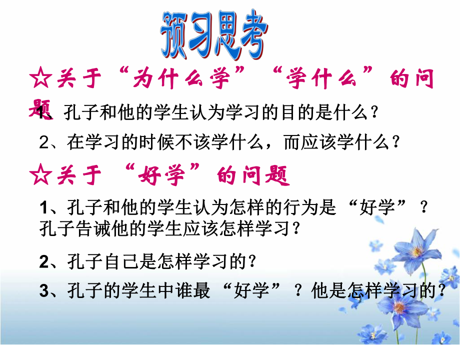 学以致其道课件四.ppt_第2页