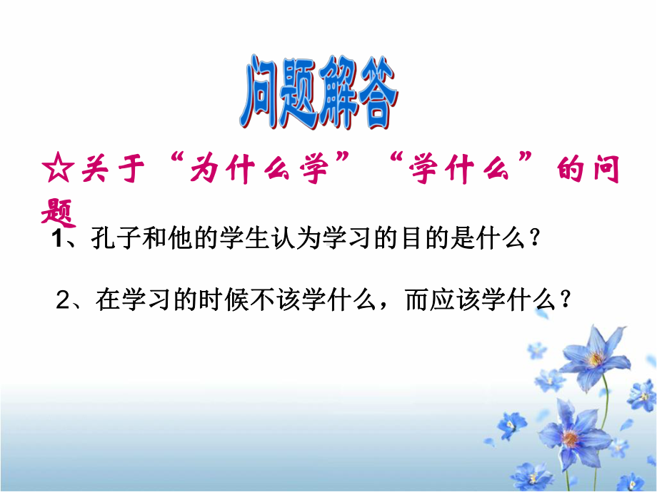 学以致其道课件四.ppt_第3页