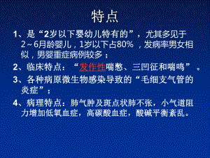 急性细支气管炎王和生-课件36页.ppt