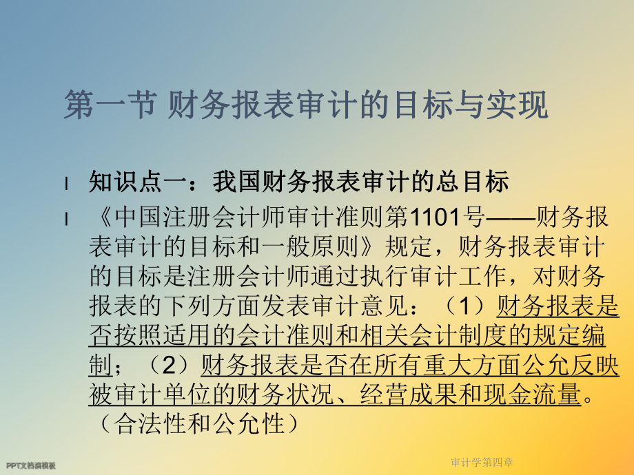 审计学第四章课件.ppt_第2页