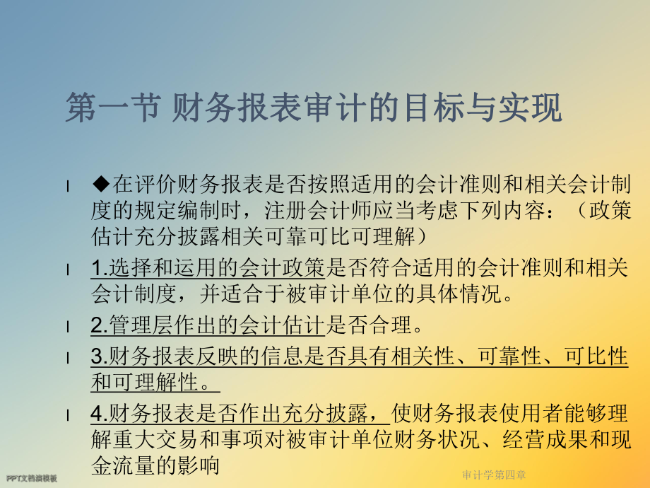 审计学第四章课件.ppt_第3页