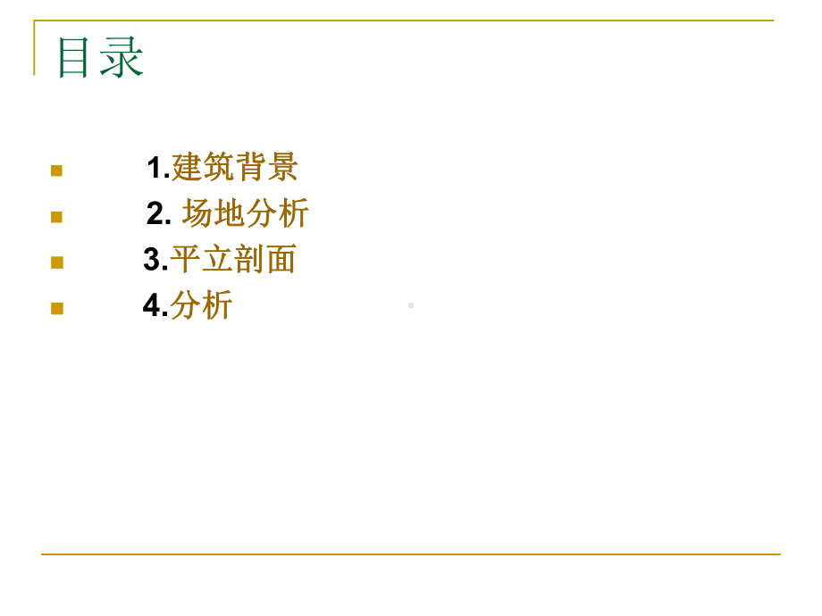 圣彼得大教堂作业课件.ppt_第2页