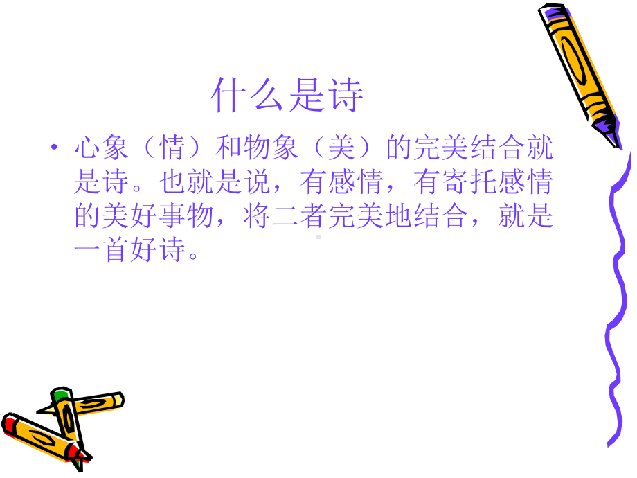 学写现代诗课件.ppt_第2页