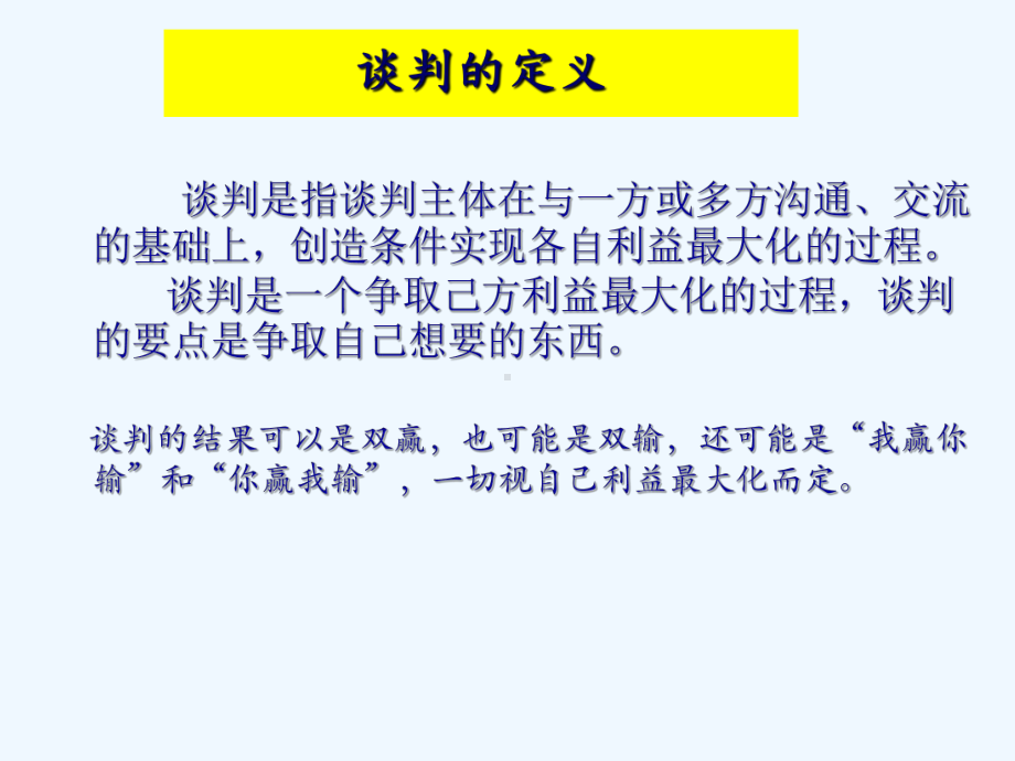 商务谈判策略与技巧教材课件.ppt_第3页