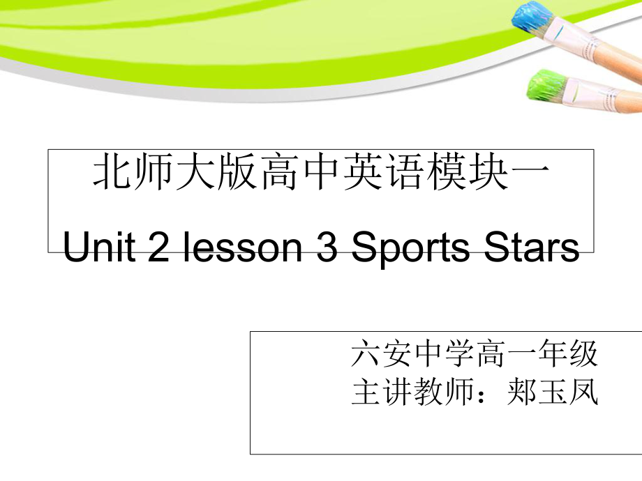 北师大版高中英语必修一Unit-2《Lesson-3-Sports-Stars》reading-课件-(共31张).ppt--（课件中不含音视频）_第1页