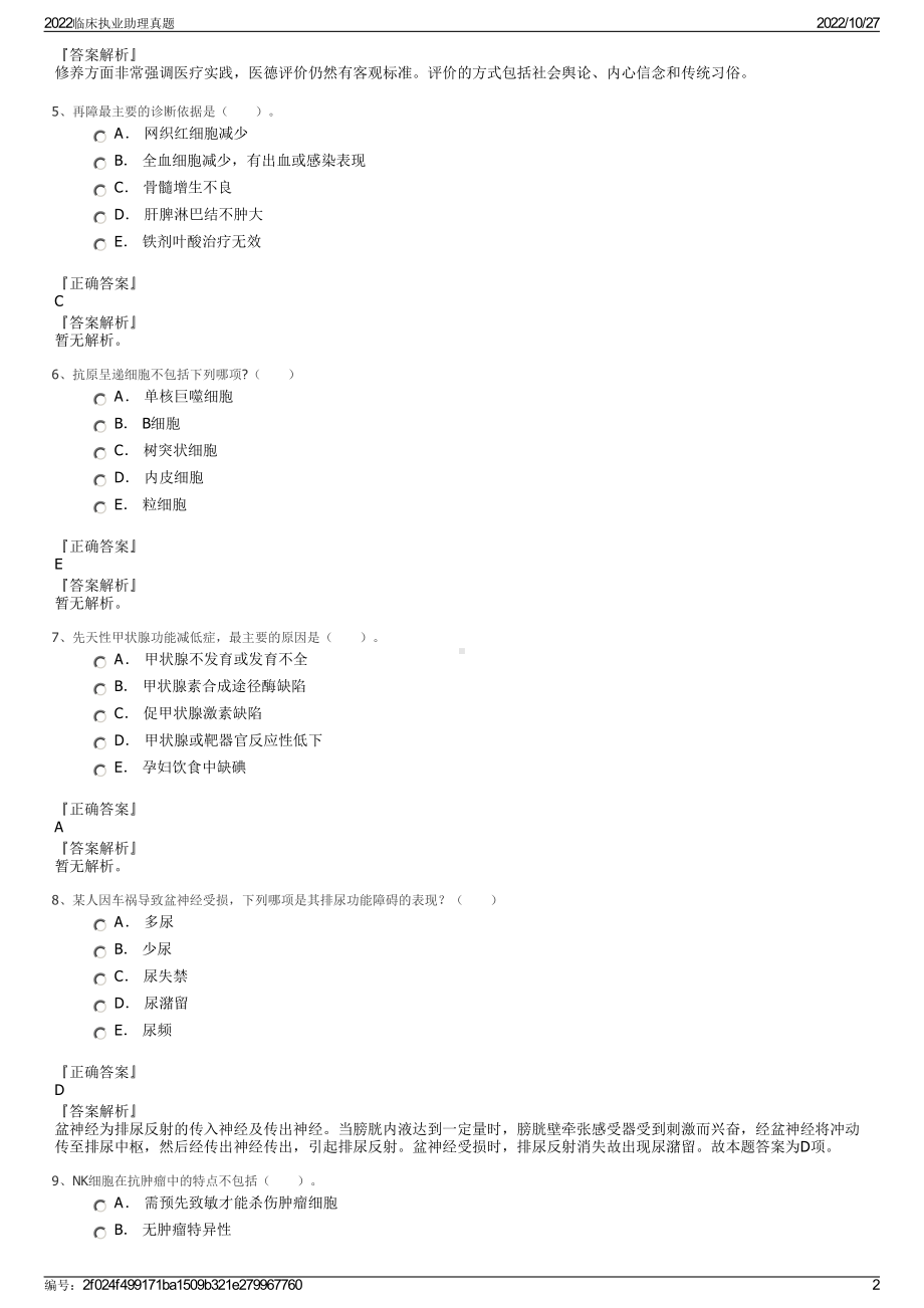 2022临床执业助理真题.pdf_第2页