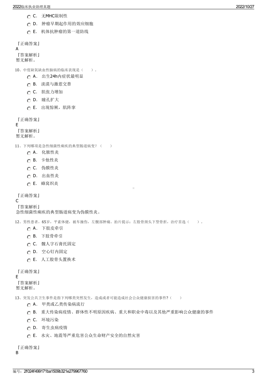 2022临床执业助理真题.pdf_第3页