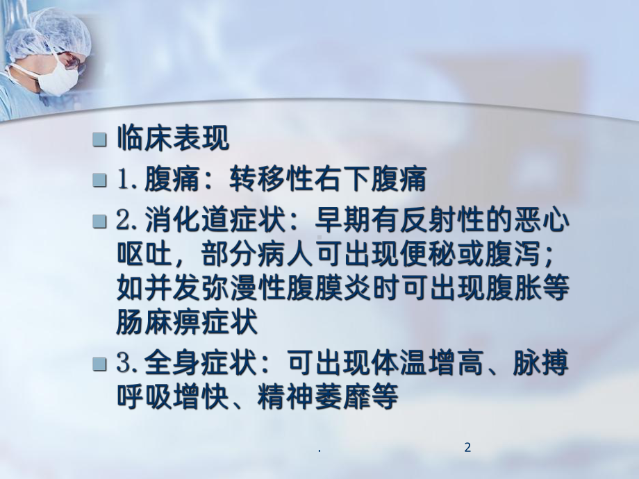 十九章肠疾病病人的护理课件.ppt_第2页